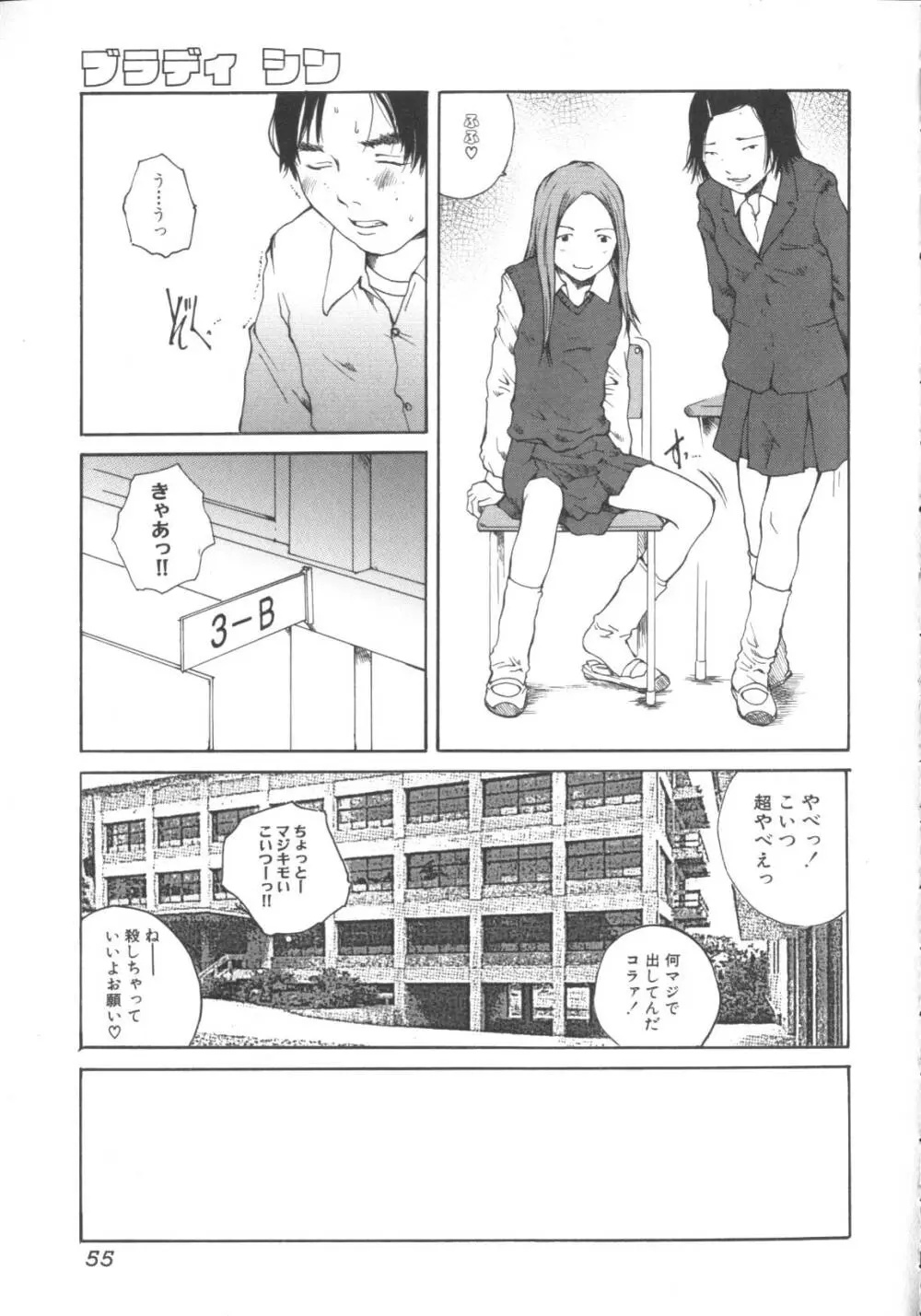 激しくて変 Page.56