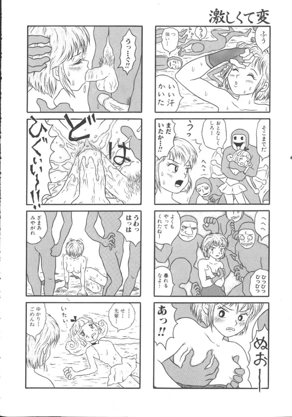 激しくて変 Page.71