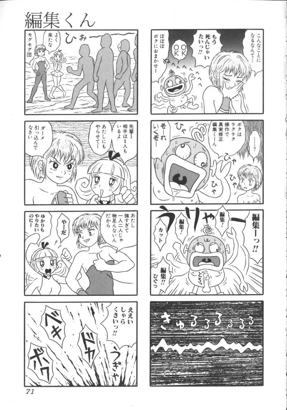 激しくて変 Page.72