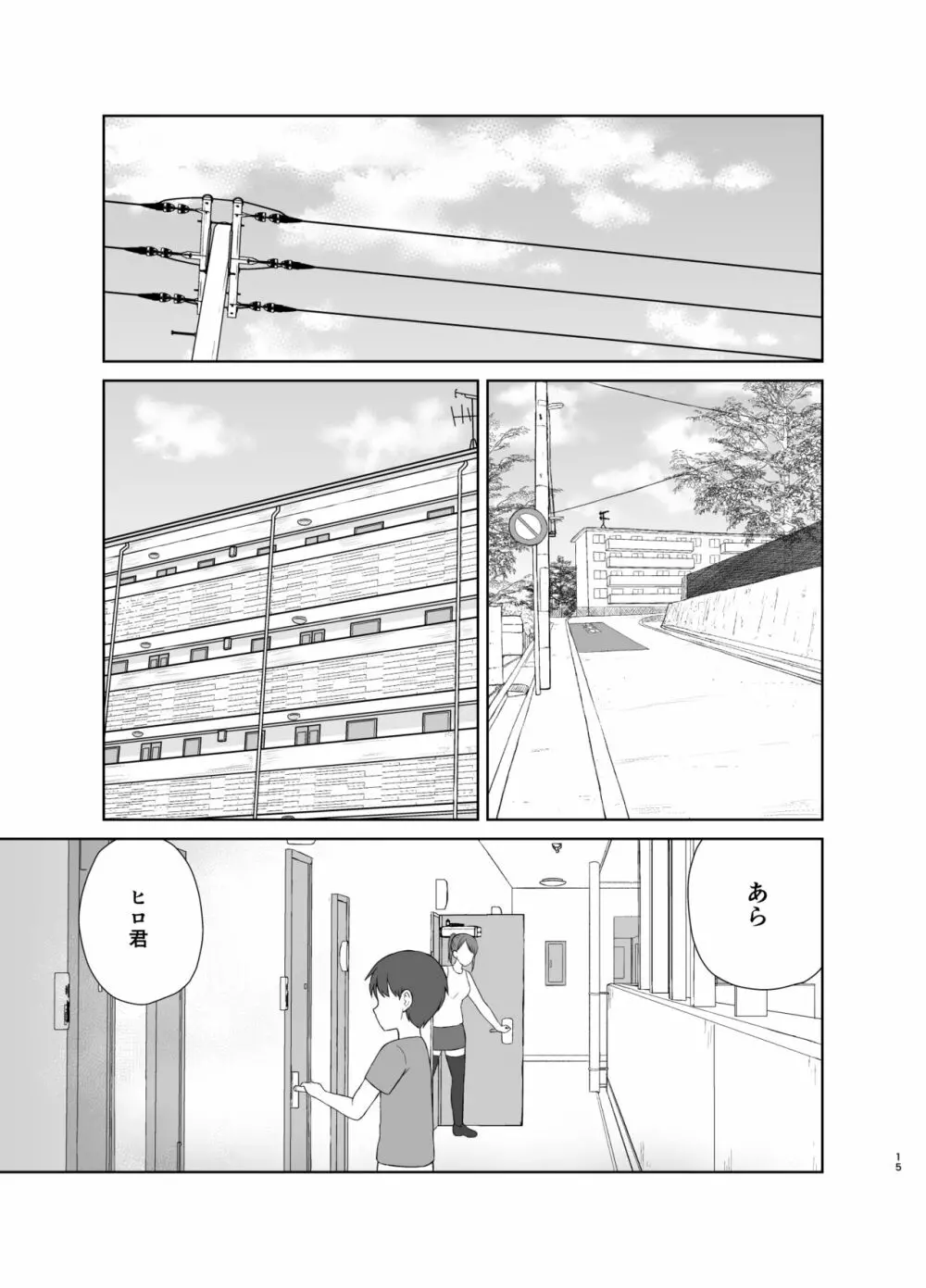 隣のお母さん Page.15