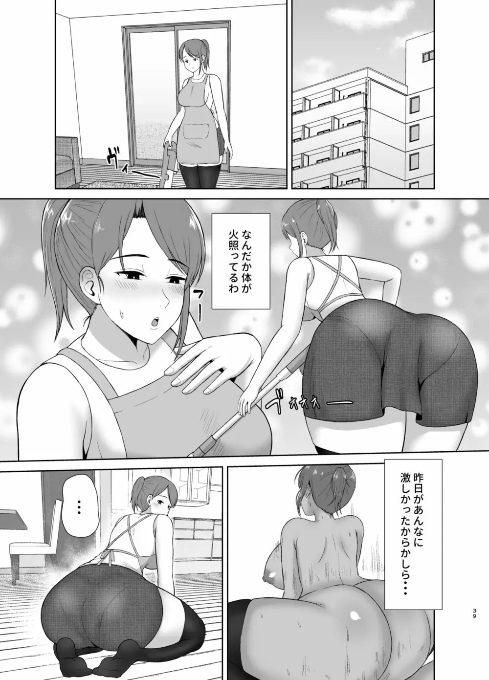 隣のお母さん Page.39