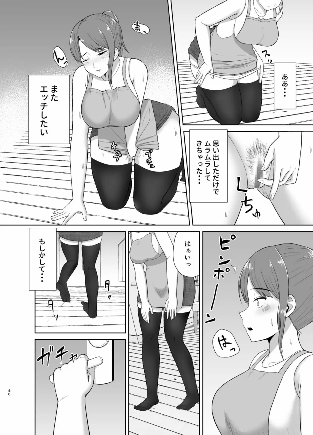 隣のお母さん Page.40