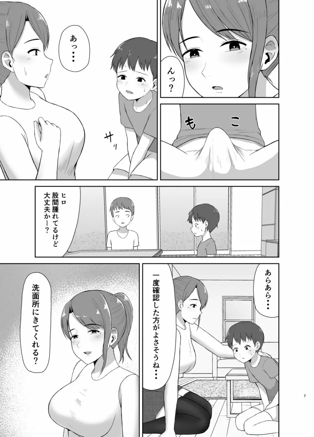 隣のお母さん Page.7