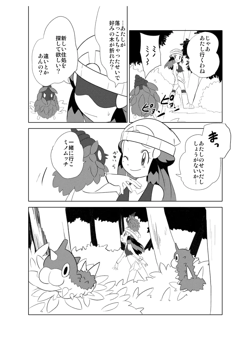 中半身がピンチ ! ヤ Page.10