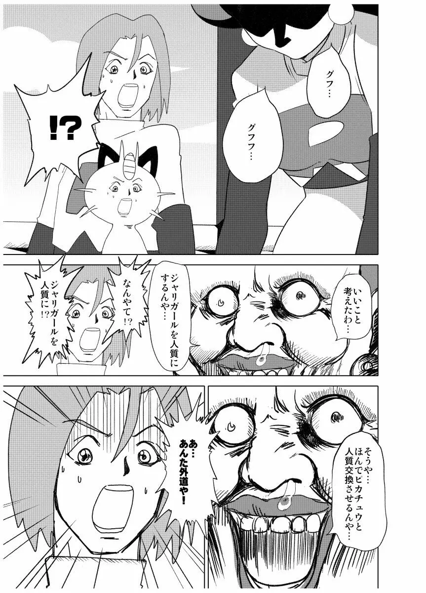 中半身がピンチ ! ヤ Page.13