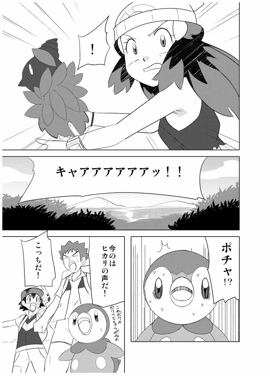 中半身がピンチ ! ヤ Page.15