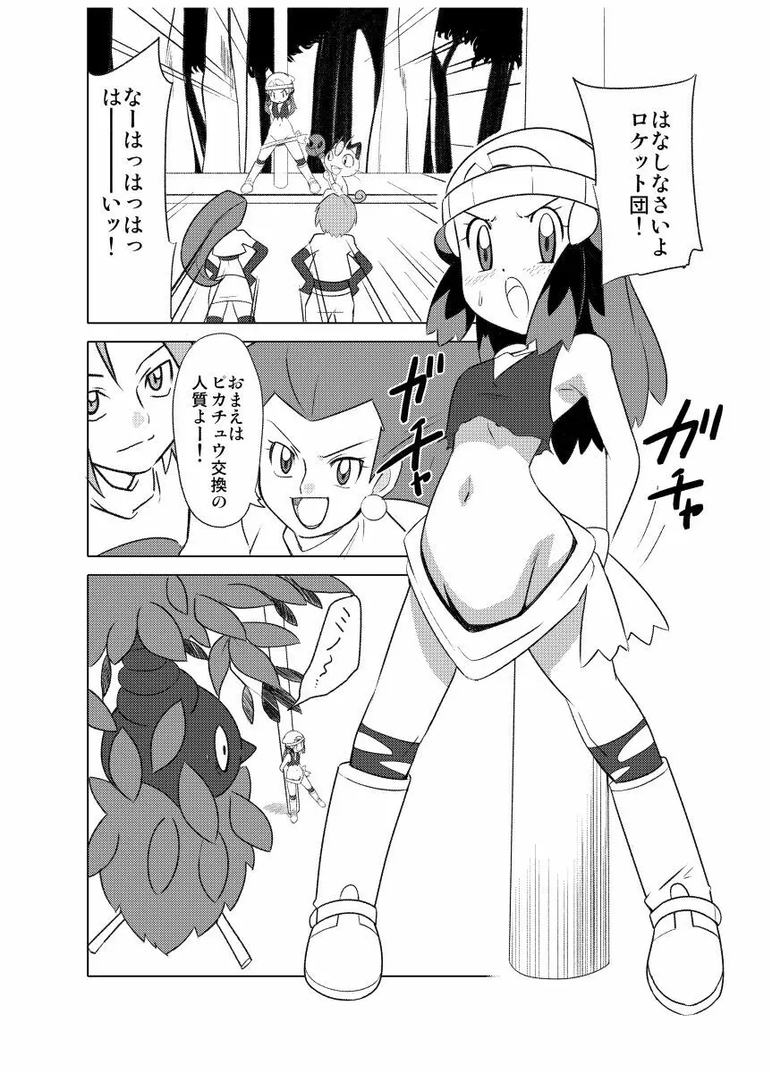 中半身がピンチ ! ヤ Page.16