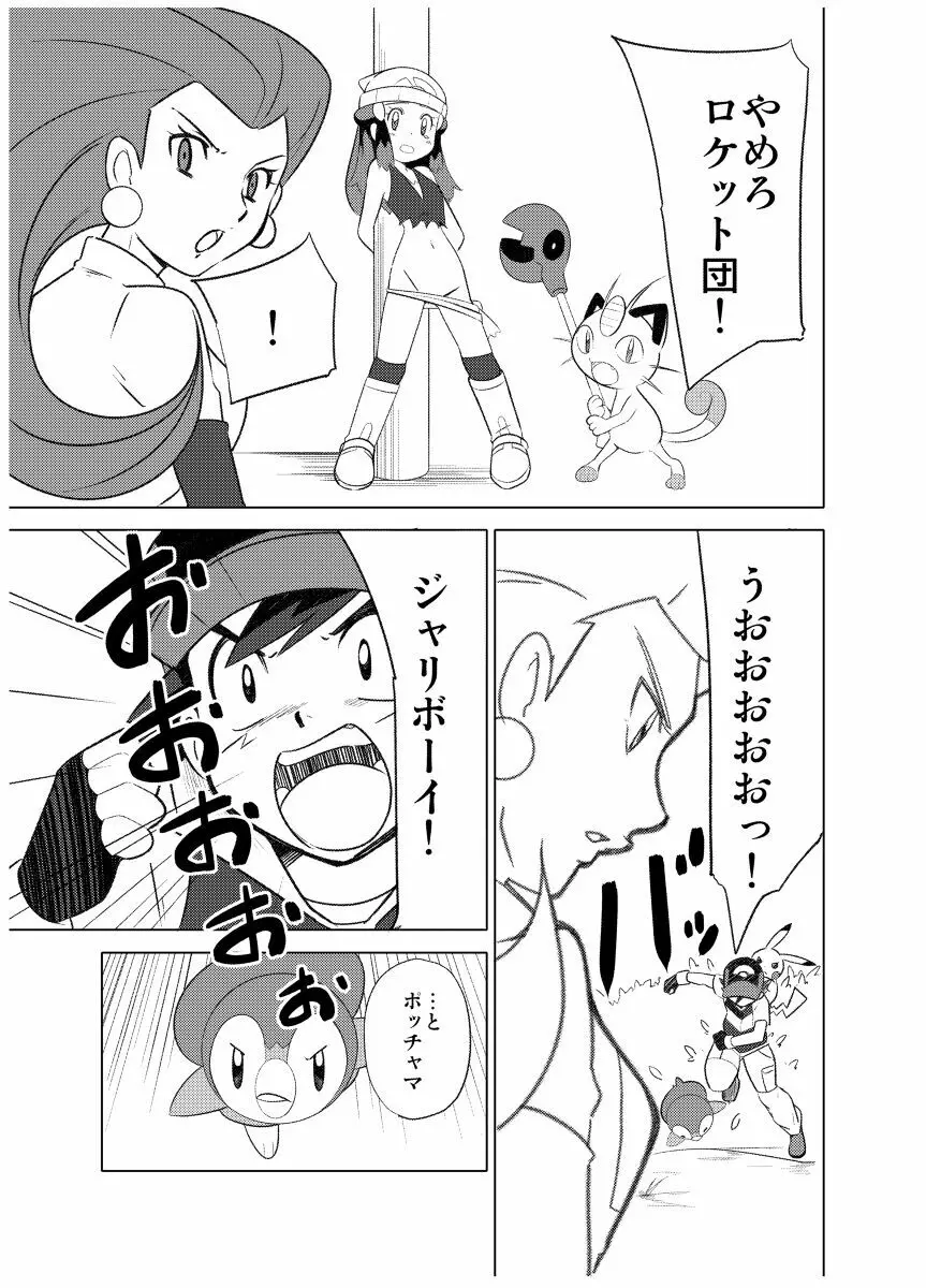 中半身がピンチ ! ヤ Page.17