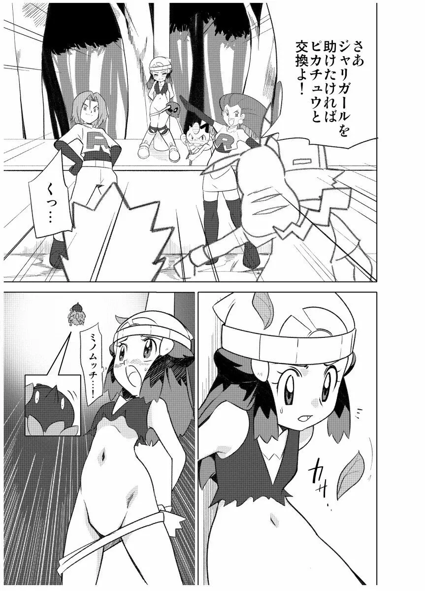 中半身がピンチ ! ヤ Page.19