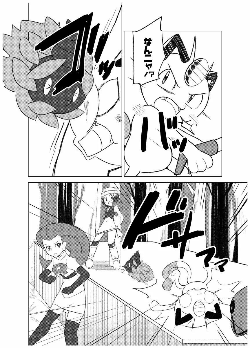 中半身がピンチ ! ヤ Page.20