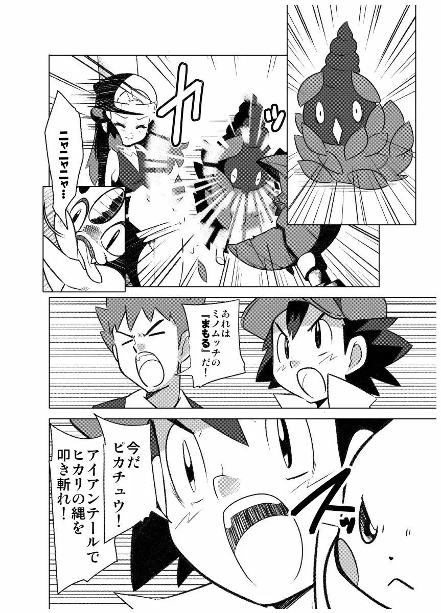 中半身がピンチ ! ヤ Page.22