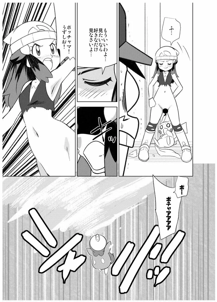 中半身がピンチ ! ヤ Page.25