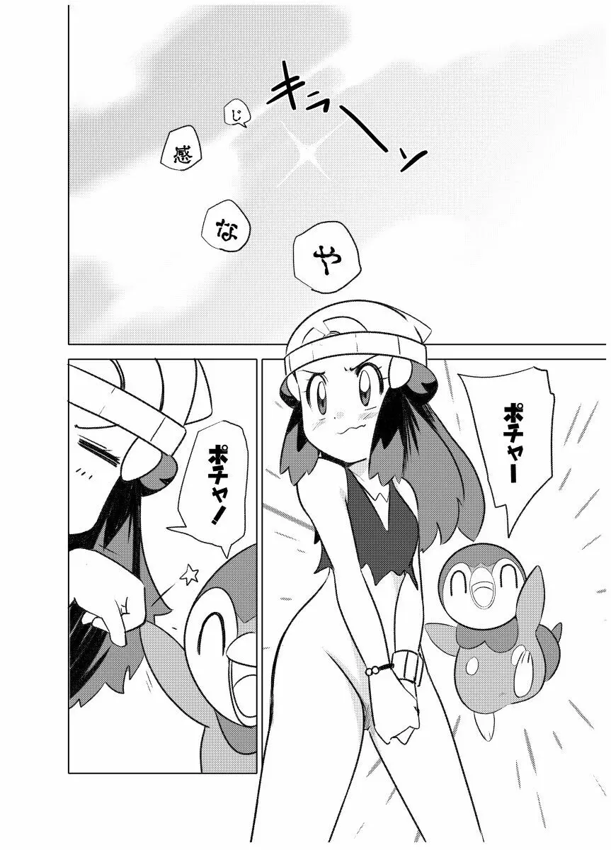 中半身がピンチ ! ヤ Page.27