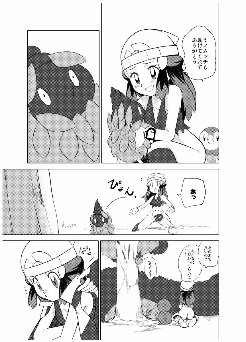 中半身がピンチ ! ヤ Page.28