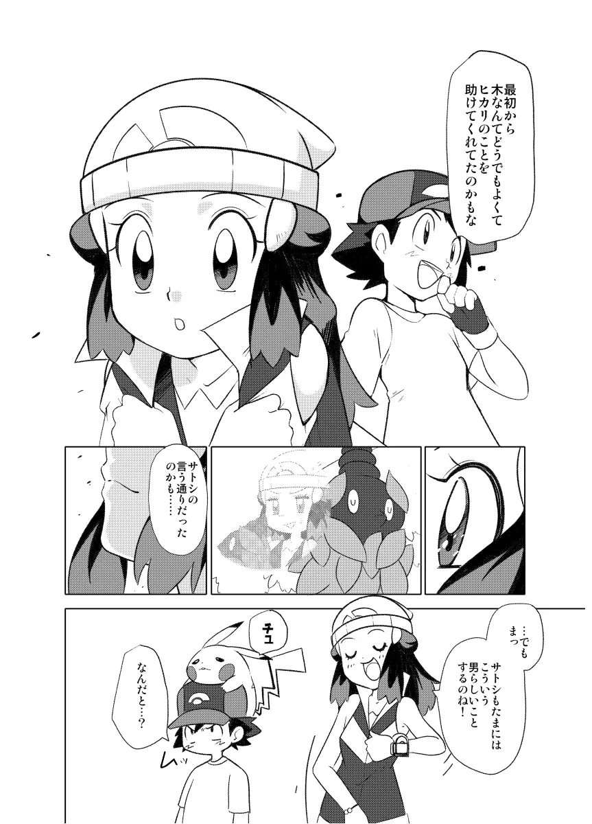 中半身がピンチ ! ヤ Page.29