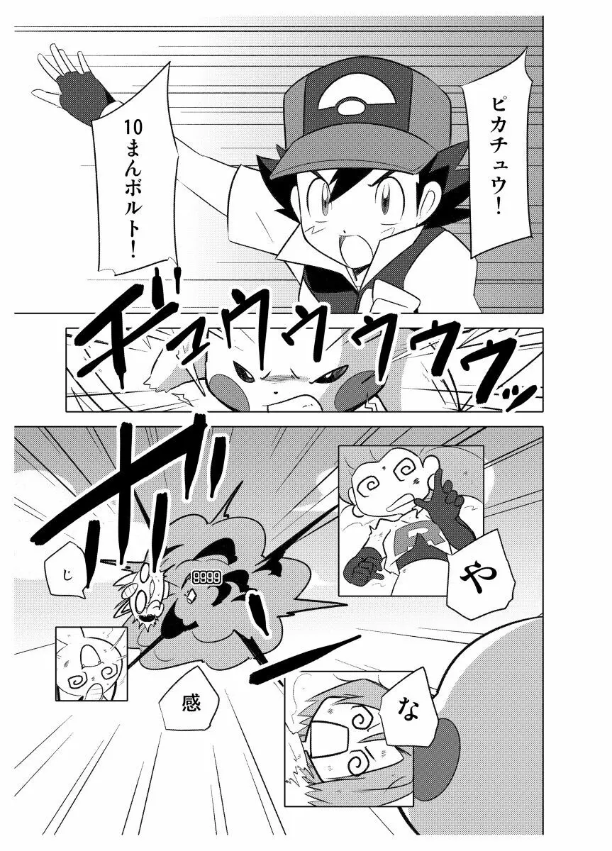 中半身がピンチ ! ヤ Page.3