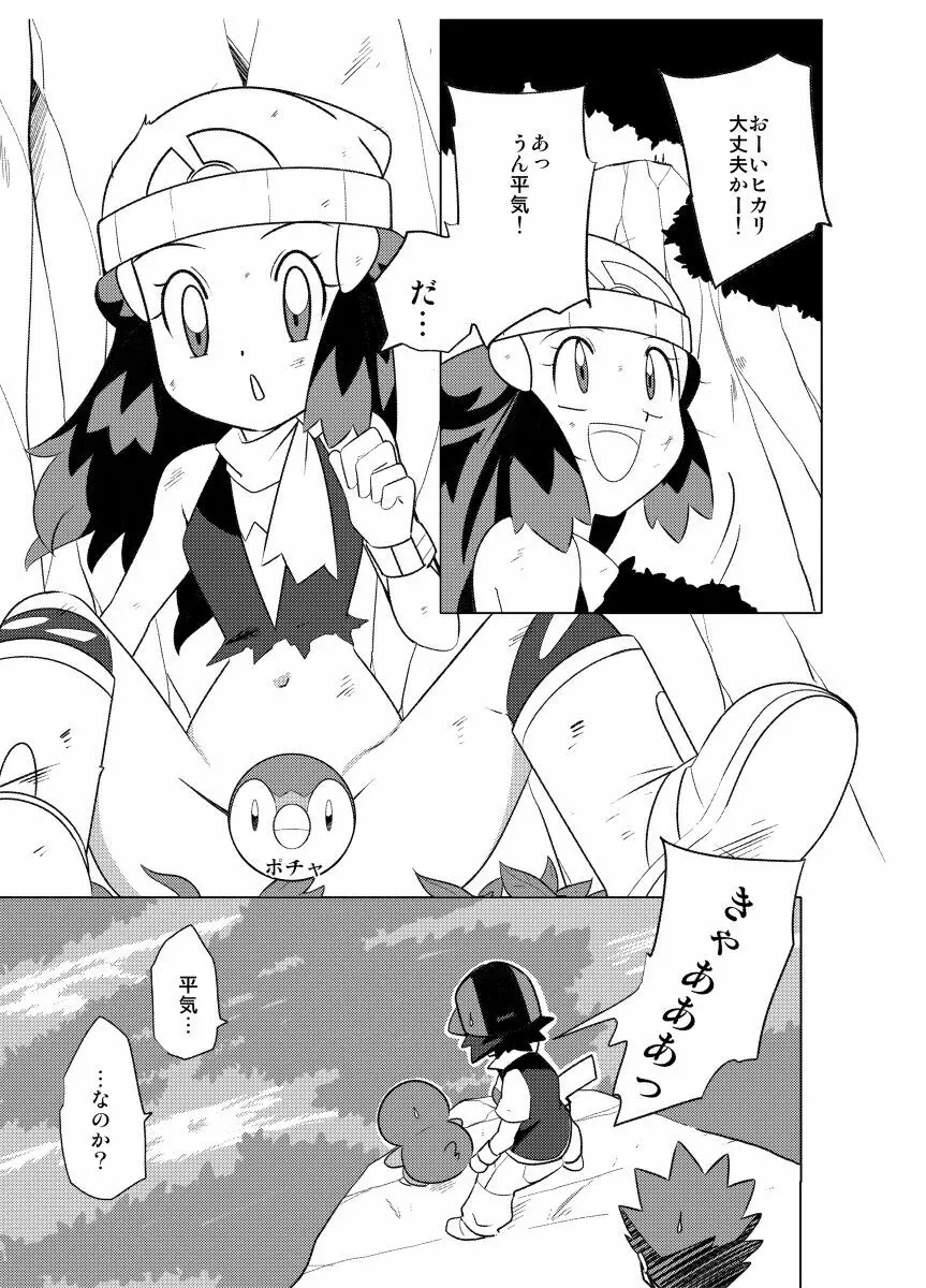 中半身がピンチ ! ヤ Page.7