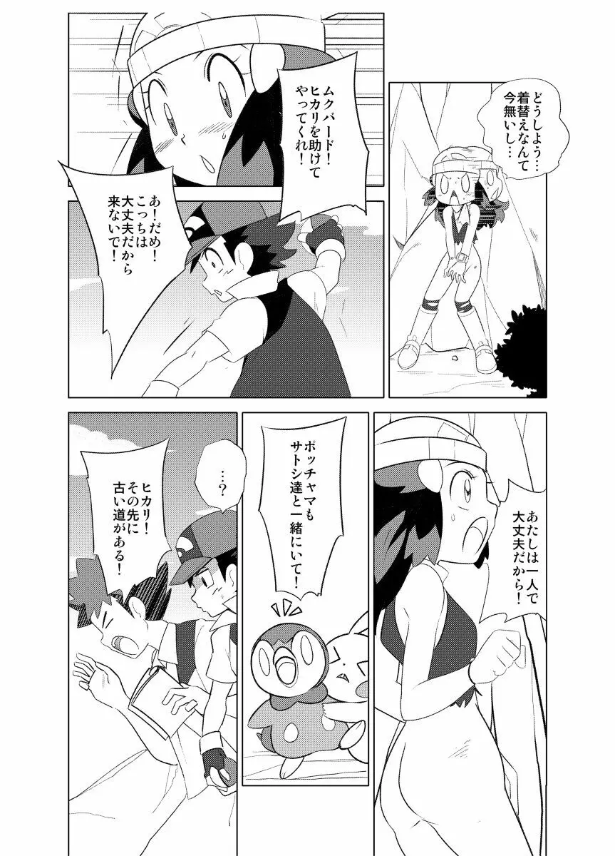 中半身がピンチ ! ヤ Page.8