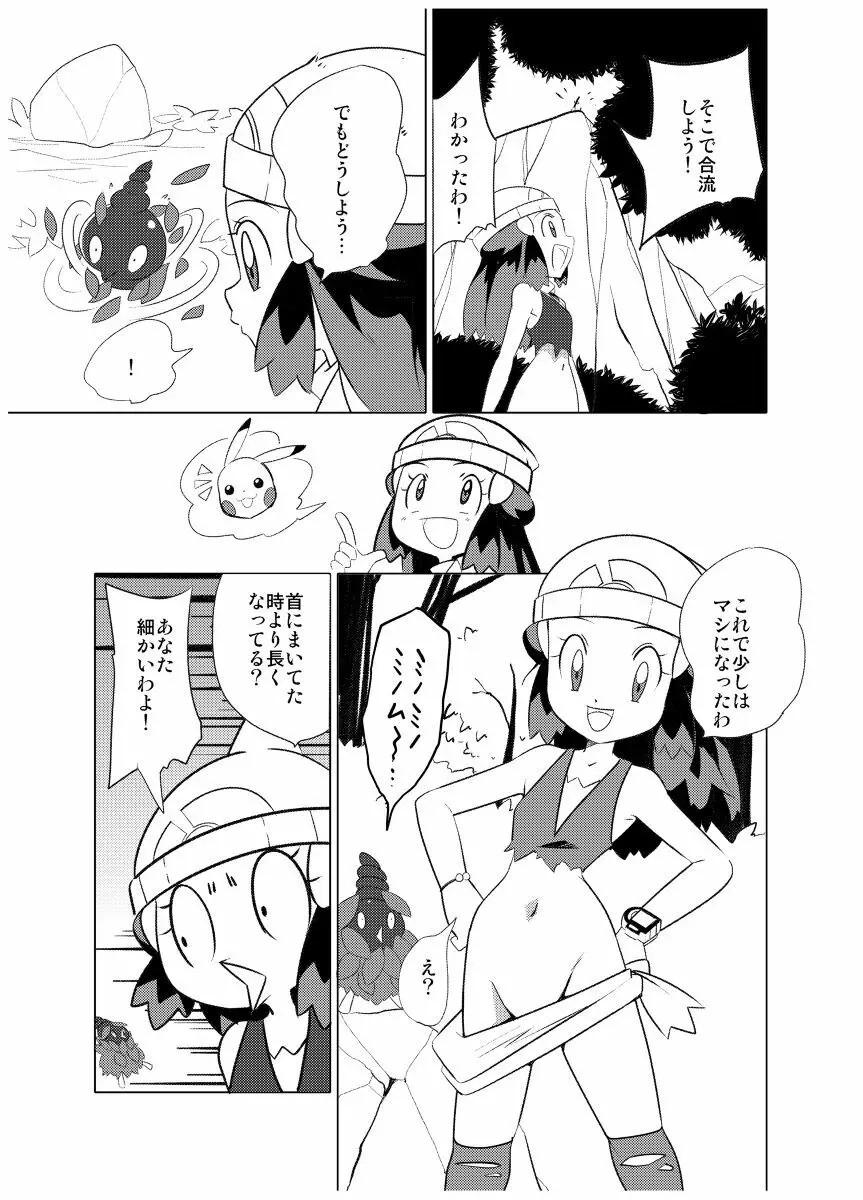 中半身がピンチ ! ヤ Page.9