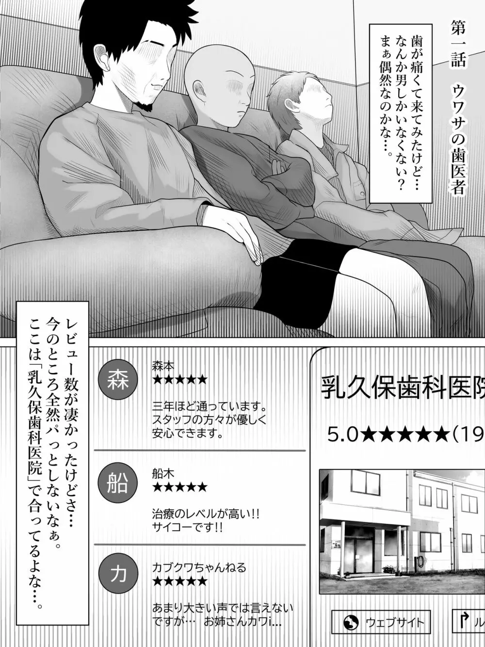 男性患者の多い歯医者 - 同人誌 - エロ漫画 - NyaHentai