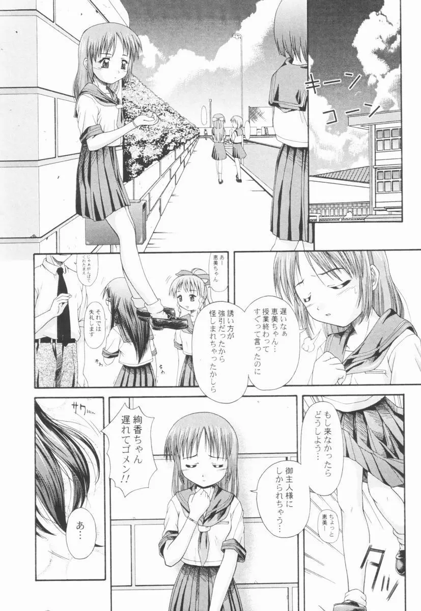 恍惚乙女 Page.113