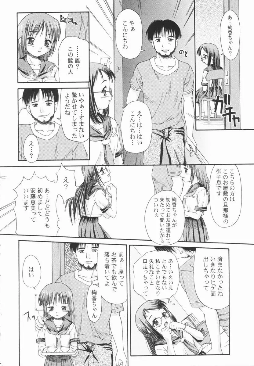 恍惚乙女 Page.117