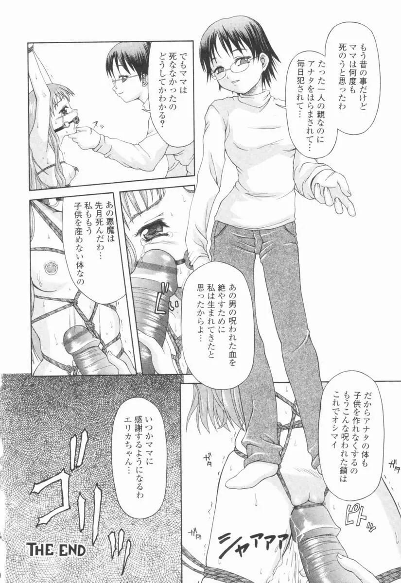 恍惚乙女 Page.147