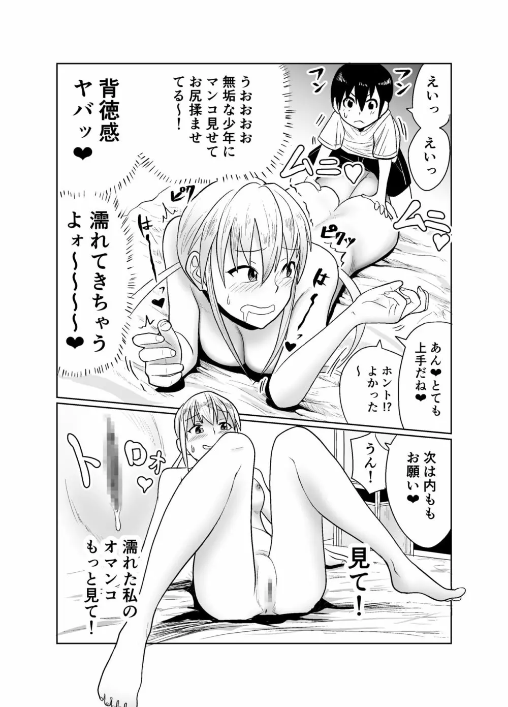 少年はストーカー女と邂逅する Page.13