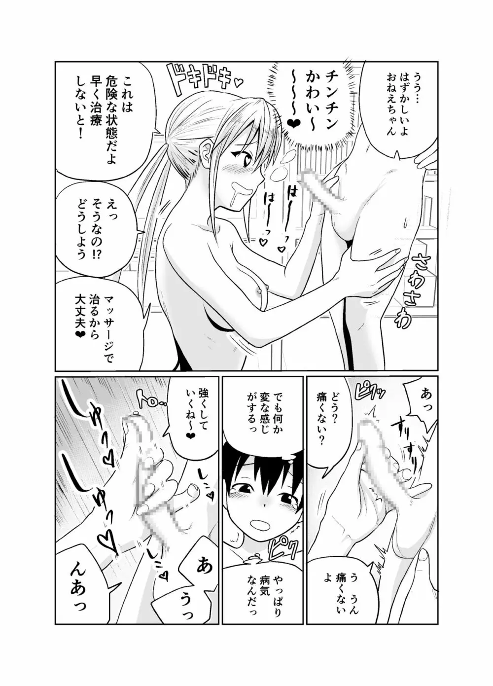 少年はストーカー女と邂逅する Page.16