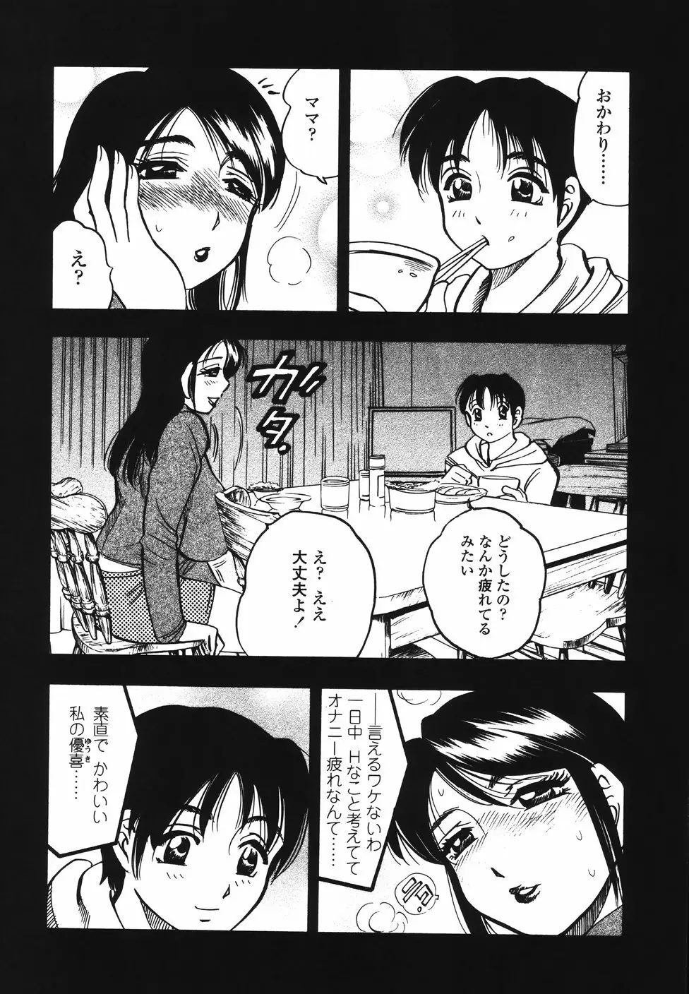 裏母性欲 Page.11