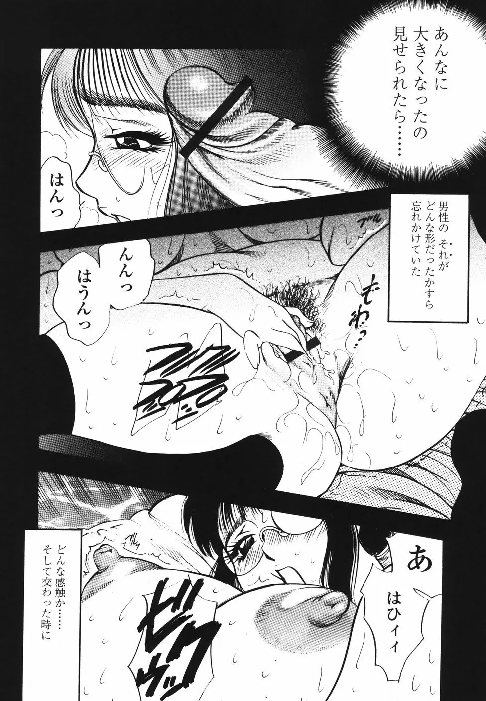 裏母性欲 Page.113