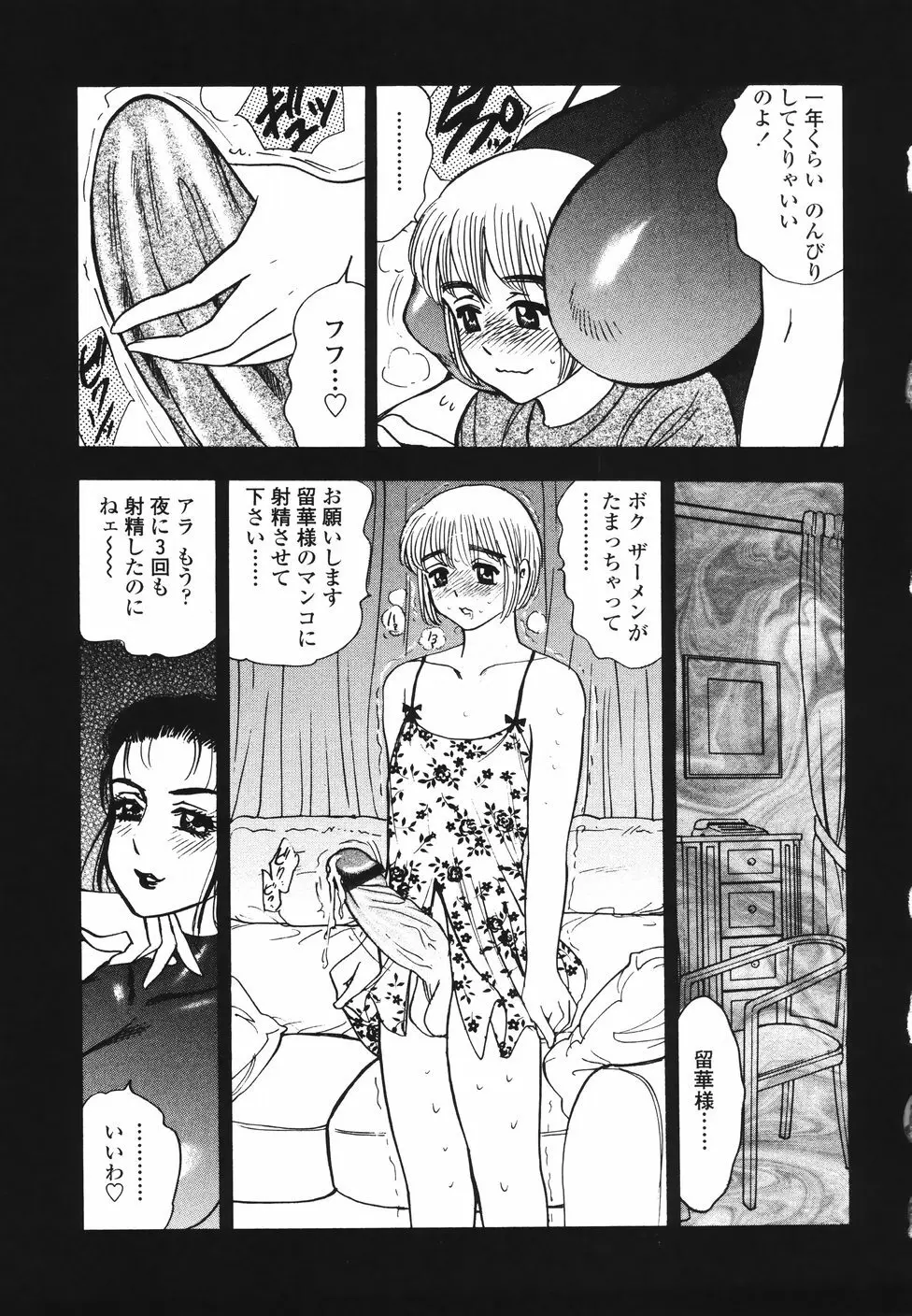 裏母性欲 Page.142