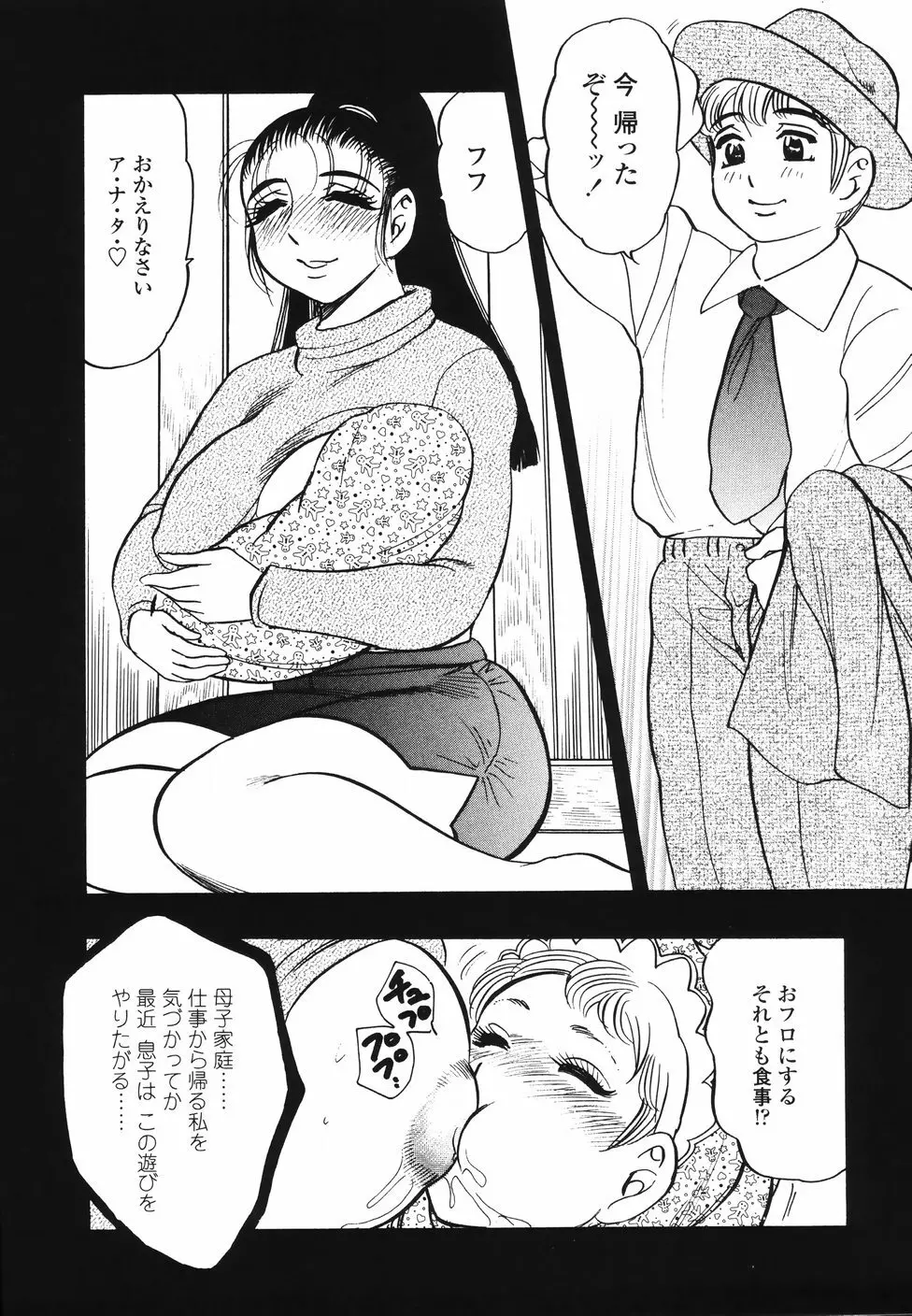 裏母性欲 Page.146