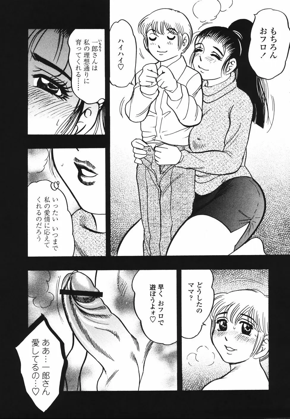 裏母性欲 Page.148