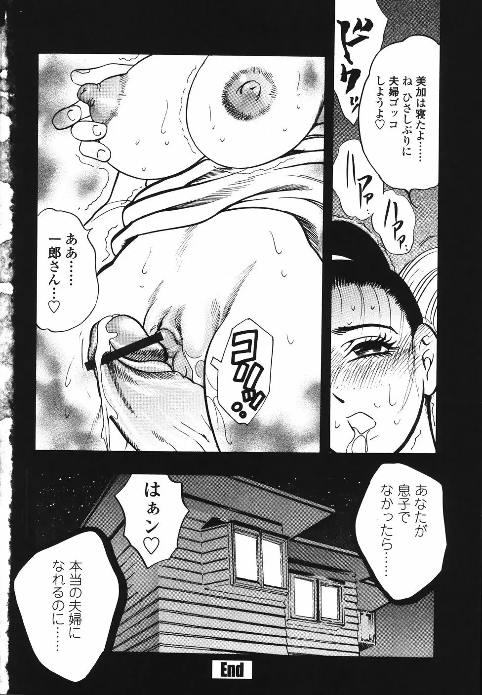 裏母性欲 Page.165