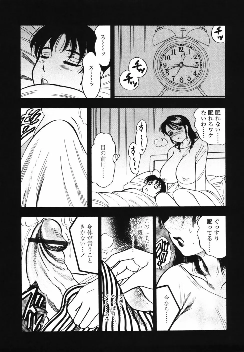 裏母性欲 Page.18