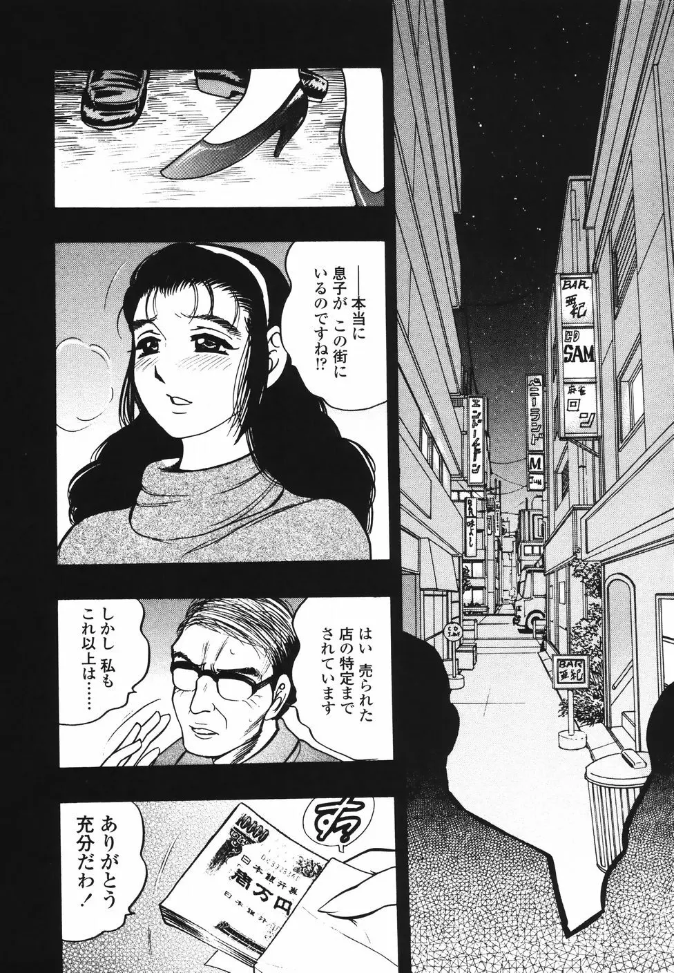 裏母性欲 Page.26