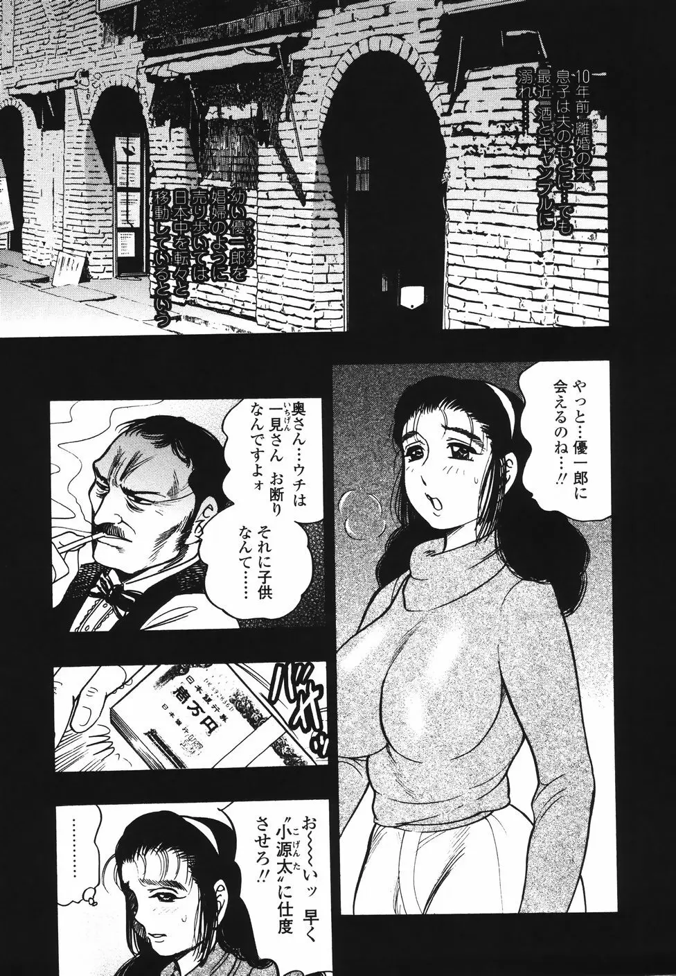 裏母性欲 Page.28