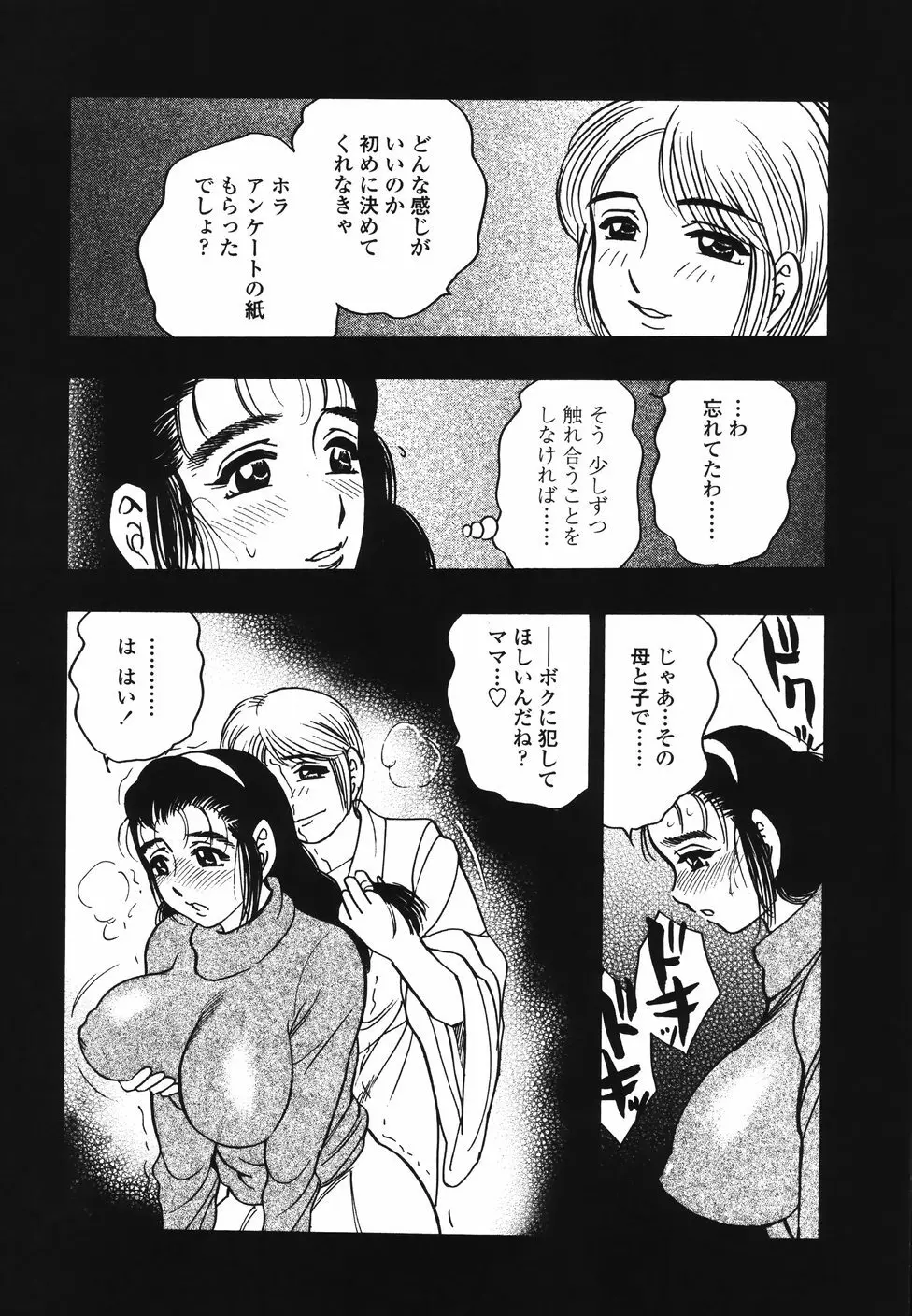 裏母性欲 Page.31