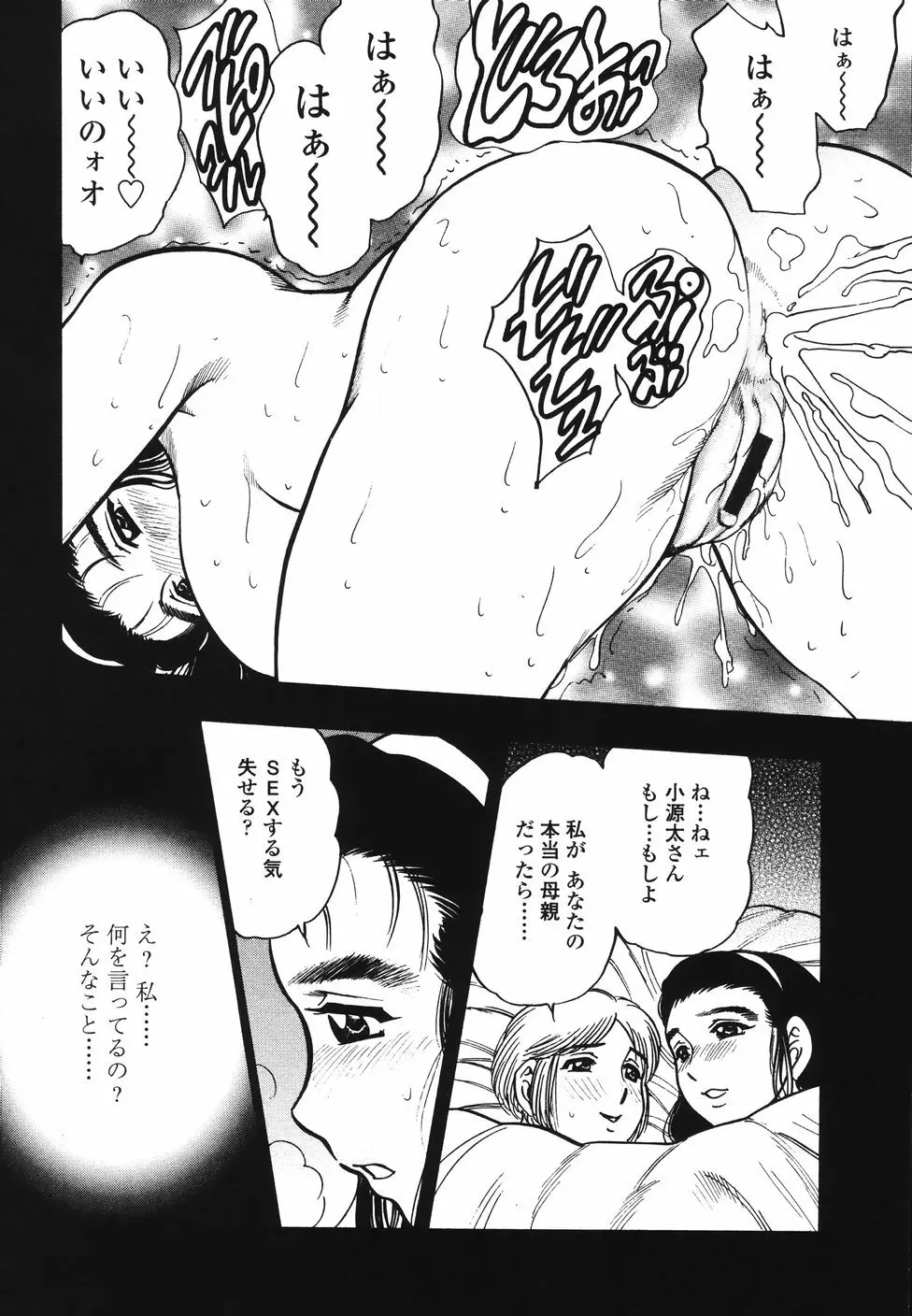 裏母性欲 Page.41