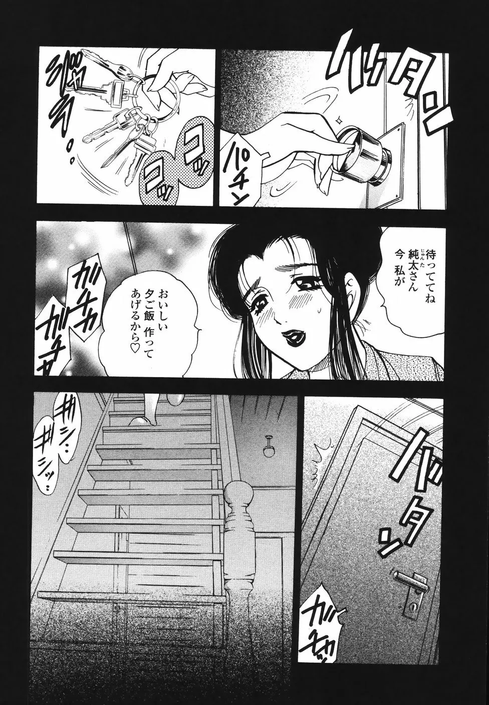 裏母性欲 Page.49