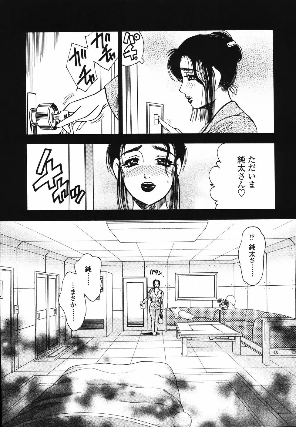 裏母性欲 Page.50