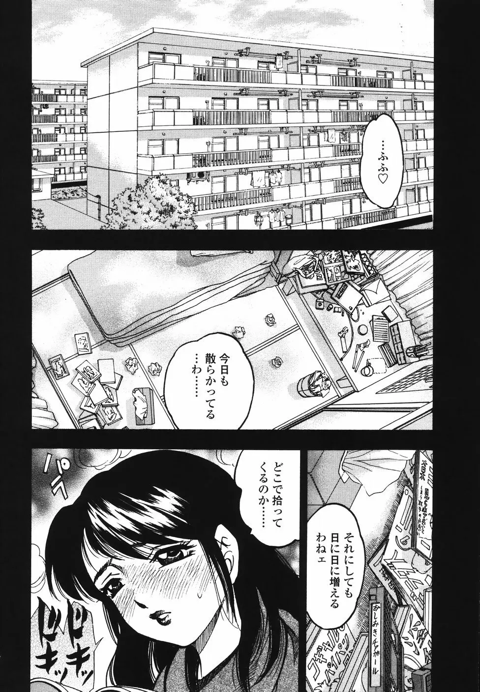 裏母性欲 Page.7