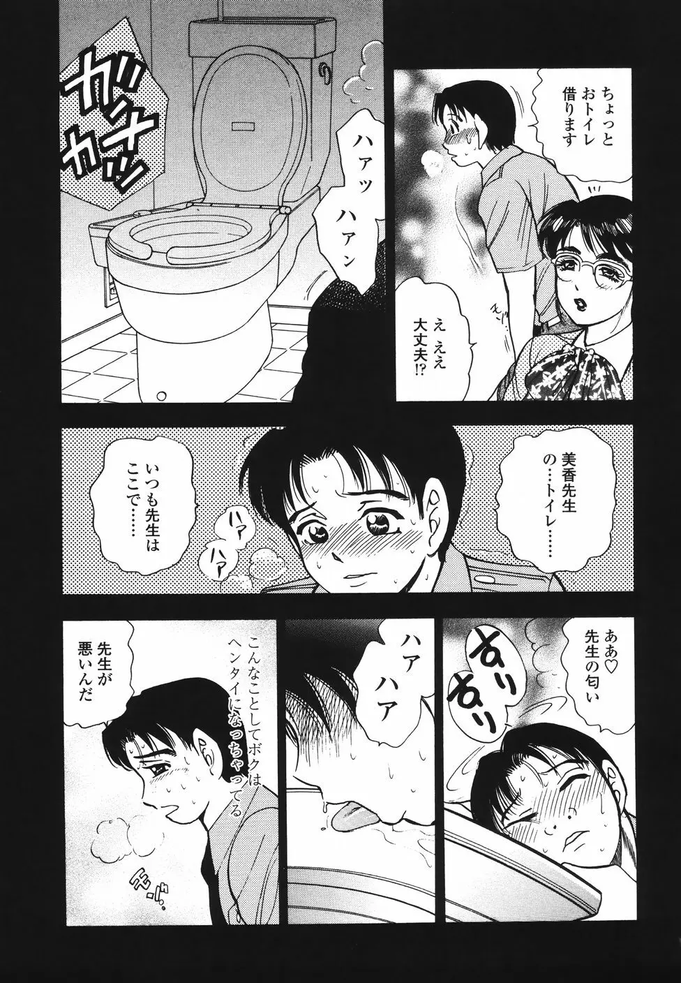 裏母性欲 Page.72