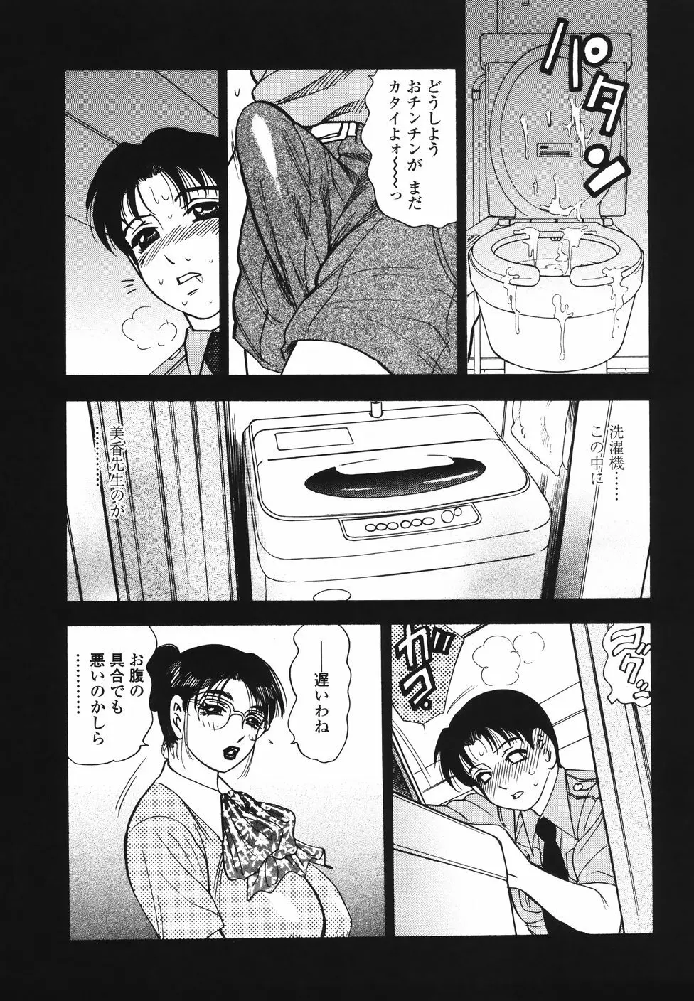 裏母性欲 Page.74