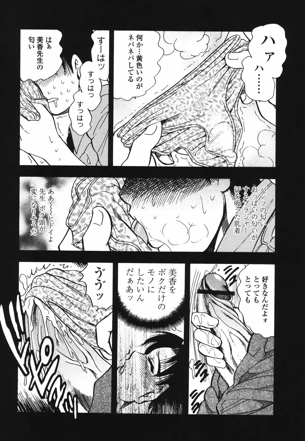 裏母性欲 Page.75