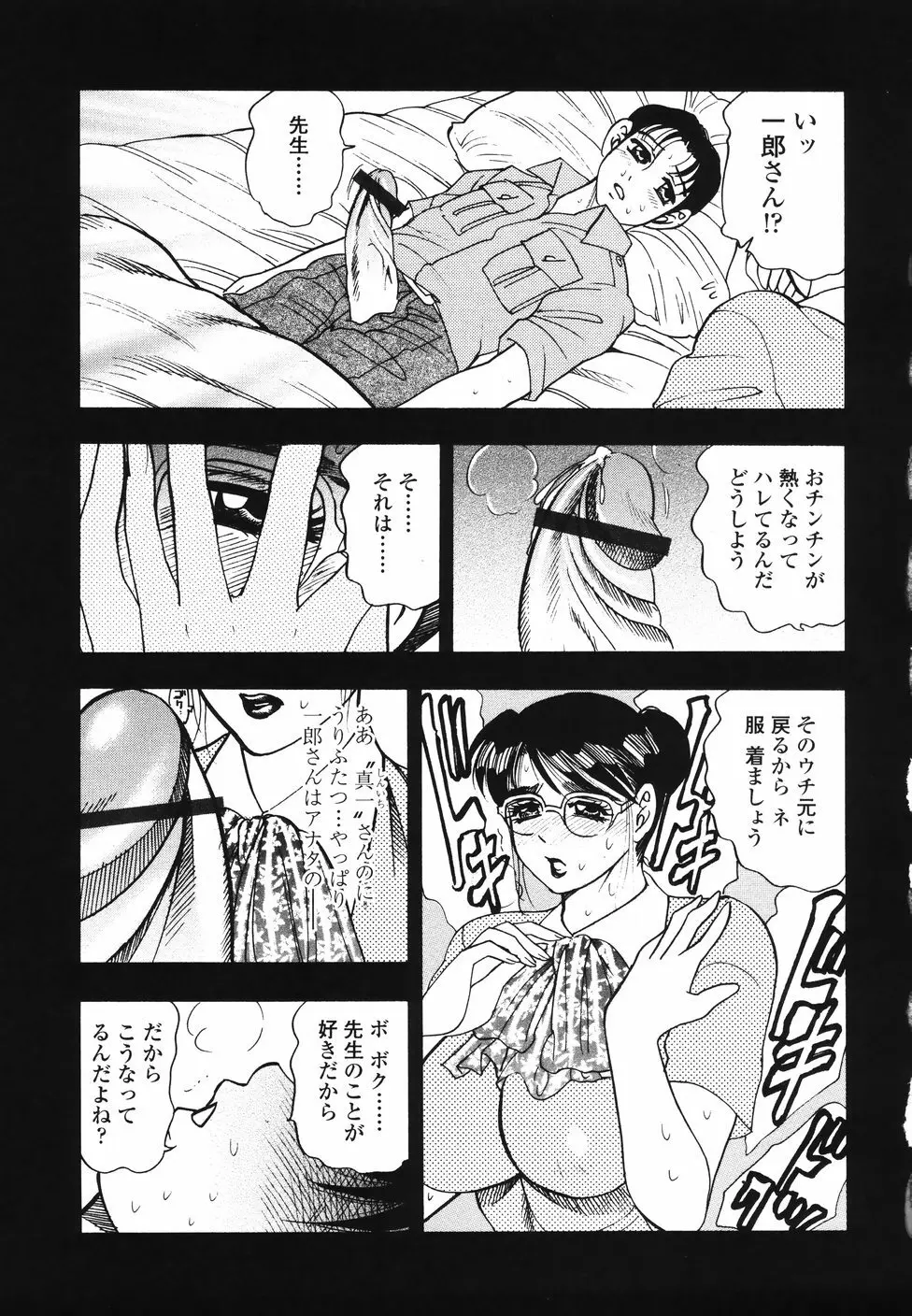 裏母性欲 Page.78