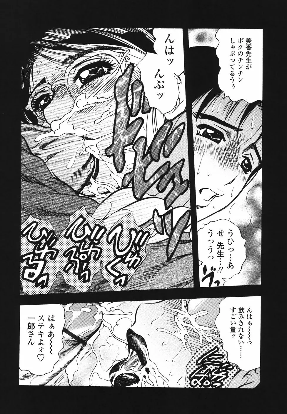 裏母性欲 Page.81