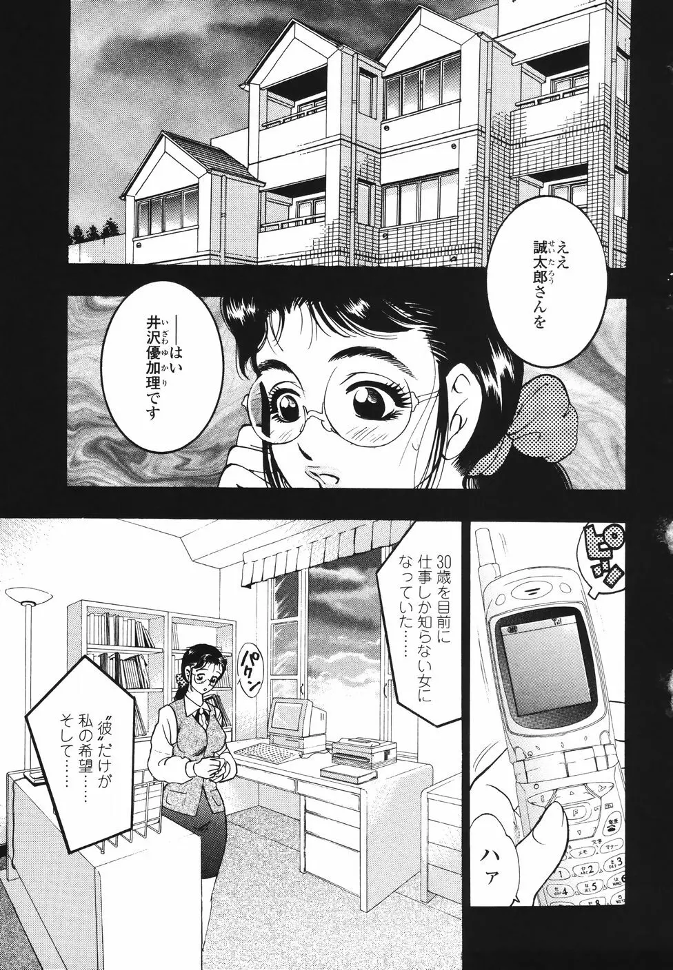 裏母性欲 Page.86