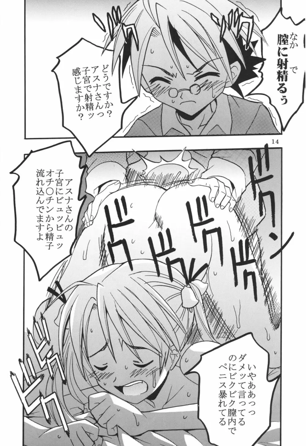 色魔先生ネギ抜! 3 Page.15
